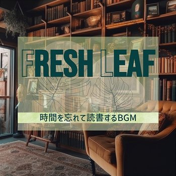 時間を忘れて読書するbgm - Fresh Leaf