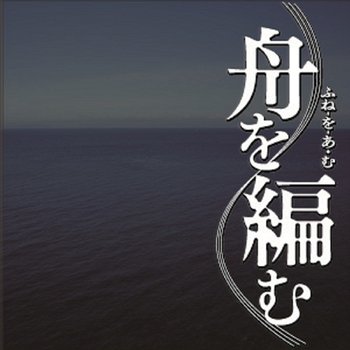 Shiokaze (TV Size Version) - okazakitaiiku