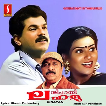 Shipaayi Lahala (Original Motion Picture Soundtrack) - S.P.Venkitesh & Gireesh Puthenchery
