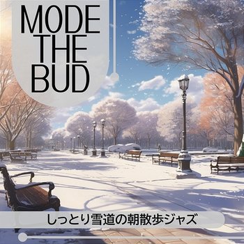 しっとり雪道の朝散歩ジャズ - Mode The Bud