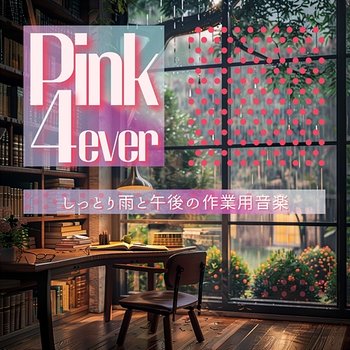 しっとり雨と午後の作業用音楽 - Pink 4ever