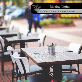 ジャズミュージックでおうちカフェを楽しむ - Blazing Lights