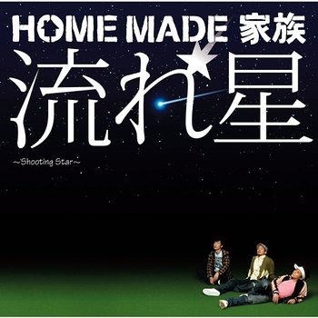 Shooting Star - Home Made Kazoku