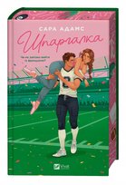Шпаргалка (з ілюстрованим зрізом) Sarah Adams