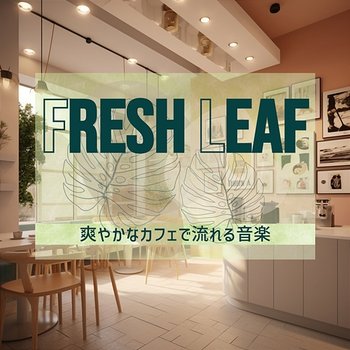 爽やかなカフェで流れる音楽 - Fresh Leaf