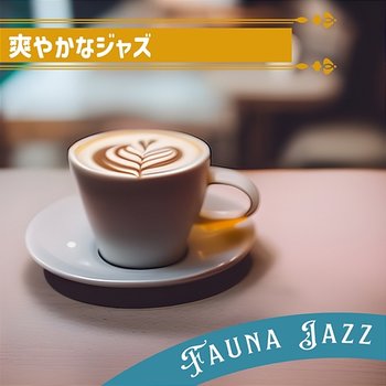 爽やかなジャズ - Fauna Jazz