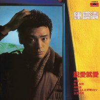 Shuo Ai Jiu Ai Kenny Bee