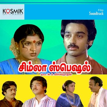 Simla Special (Original Motion Picture Soundtrack) - M. S. Viswanathan