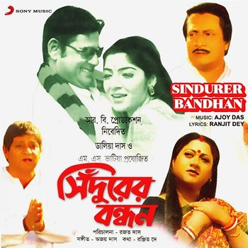 Sindurer Bandhan - Ajoy Das
