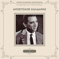 Sinthetes Tou Rebetikou Apostolos Kaldaras