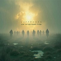 Сніг на Квітневій Траві LuftPauza