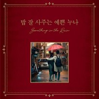 Something In the Rain (Music from the Original TV Series) Rachael Yamagata