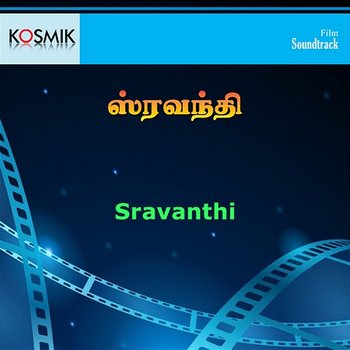 Sravanthi (Original Motion Picture Soundtrack) - S. P. Balasubrahmanyam