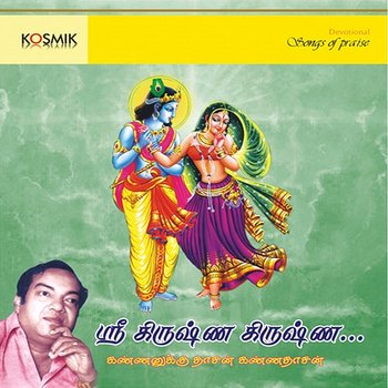 Sri Krishna Krishna - R. Sudharsanam