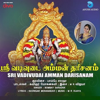 Sri Vadivudai Amman Darisanam - M R Vijaya & Kavingar Mohanakavi