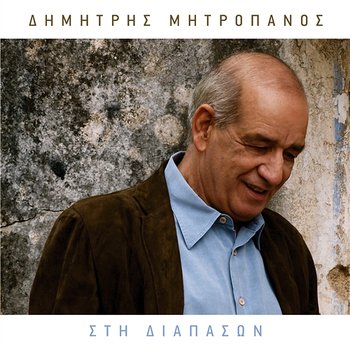 Sti Diapason - Dimitris Mitropanos