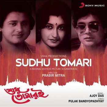 Sudhu Tomari - Ajoy Das