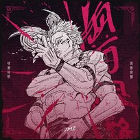 SUKUNA Basara, 7 Minutoz