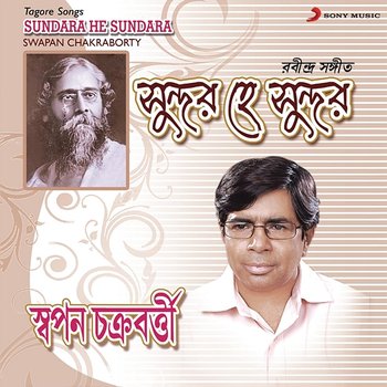 Sundara He Sundara - Swapan Chakraborty