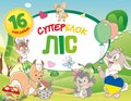 Суперблок. Ліс/Superblok. Las - Opracowanie zbiorowe