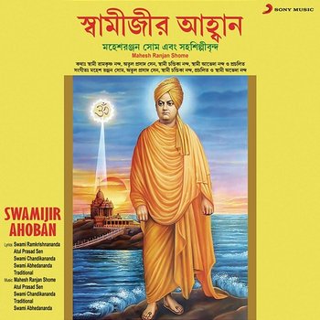 Swamijir Ahoban - Mahesh Ranjan Shome