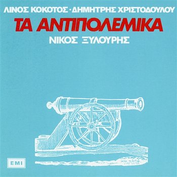Ta Adipolemika - Nikos Xilouris