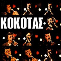 Ta Hrisa Tragoudia Tou Stamatis Kokotas