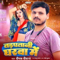 Tadaptani Gharwa Me Deepak Deewana