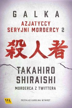 Takahiro Shiraishi. Morderca z Twittera. Azjatyccy seryjni mordercy. Tom 2 - Galka