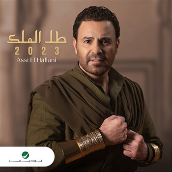 Tall El Malek 2023 - Assi El Hallani