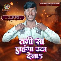 Tani Sa Lehenga Utha Dena Chandan Prajapati & Dipak Babu