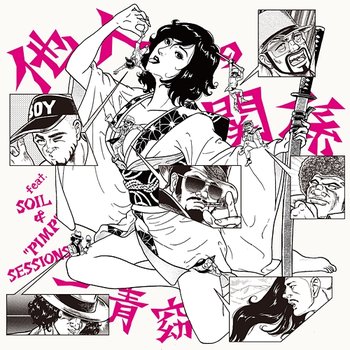 Tanin No Kankei - Yo Hitoto feat. SOIL&"PIMP"SESSIONS