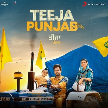 Teeja Punjab - Shah An Shah, Jashan Inder & Prabh Bains