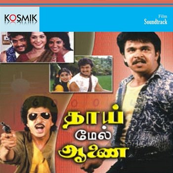 Thaimel Aanai (Original Motion Picture Soundtrack) - Chandrabose