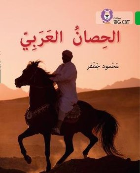 The Arabian Horse. Level 5 - Gaafar Mahmoud