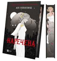 The bride (barwione brzegi) Ali Hazelwood