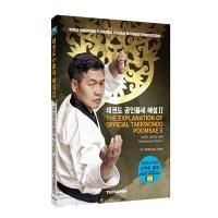 The Explanation of Official Taekwondo Poomsae II Kang Ikpil