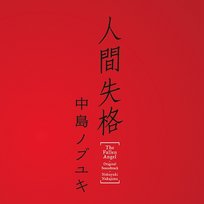 The Fallen Angel - Original Soundtrack Nobuyuki Nakajima