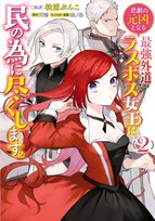The Most Heretical Last Boss Queen: From Villainess to Savior. Volume 2 Tenichi