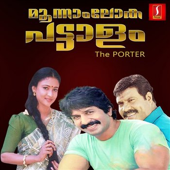 The Porter - Moonnam Loka Pattalam (Original Motion Picture Soundtrack) - Vidyadharan Master & Gireesh Puthenchery