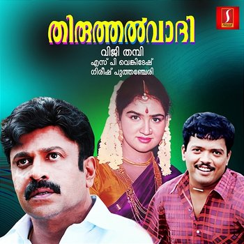 Thiruthalvaadi (Original Motion Picture Soundtrack) - S.P.Venkitesh & Gireesh Puthenchery