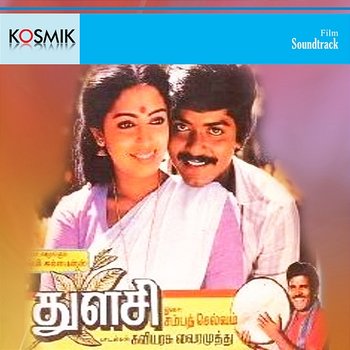 Thulasi (Original Motion Picture Soundtrack) - Sampath Selvam