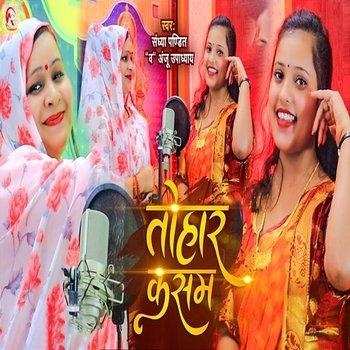 Tohar Kasam - Sandhya Pandit & Anju Upadhyay