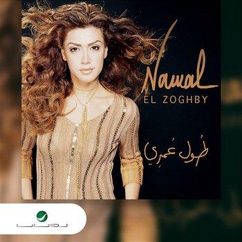 Toul Omry - Nawal Al Zoughbi