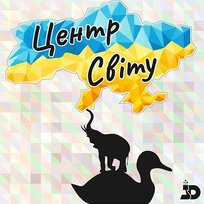 Центр Світу Dius Nefesh