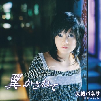 Tsubasa Kasanete - Vanessa Oshiro