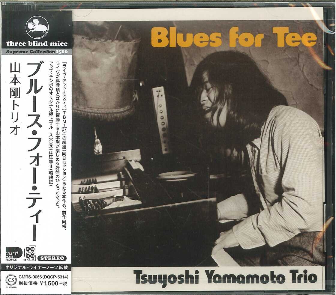 邦楽 Tsuyoshi Yamamoto Trio Blues for Tee CD TSUYOSHI YAMAMOTO TRIO Blues For Tee (JAPAN CD) - Yamamoto