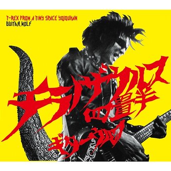 Tyrannosaurus Yojyohan T-REX FROM A TINY SPACE YOJOUHAN - Guitar Wolf