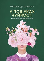 У пошуках чуйності. Жіночий шлях до себе / Czuła przewodniczka - ebook PDF