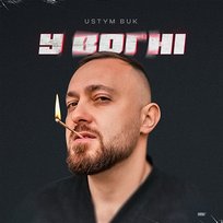 У вогні Ustym BUK
